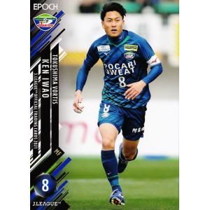 145 【岩尾憲/徳島ヴォルティス】2021 Jリーグオフィシャルカード レギュラー｜jambalaya