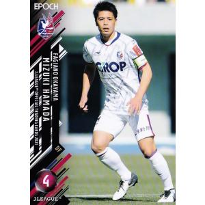 229 【濱田水輝/ファジアーノ岡山】2021 Jリーグオフィシャルカード レギュラー