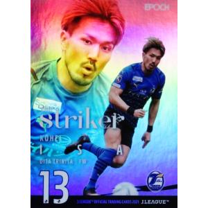 S11 【カルリーニョス ジュニオ/清水エスパルス】2021 Jリーグ