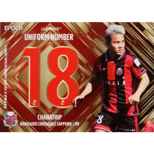 U01 【チャナティップ/北海道コンサドーレ札幌】2021 Jリーグオフィシャルカード UPDATE...