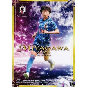 57 【宮川麻都/日テレ・東京ヴェルディベレーザ】エポック2021 サッカー日本代表 スペシャルエディション レギュラー [なでしこジャパン]
