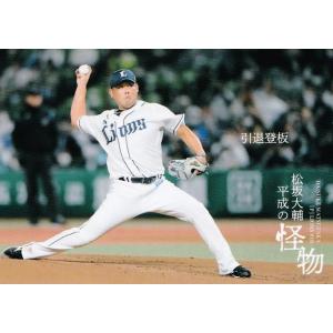 松坂大輔登板