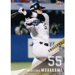 S-48【村上宗隆/東京ヤクルトスワローズ】カルビー 2020プロ野球