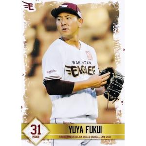 23 【佐藤智輝】[球団発行]2021 東北楽天ゴールデンイーグルス ベース