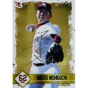 27 【池田駿】[球団発行]2021 東北楽天ゴールデンイーグルス ベース