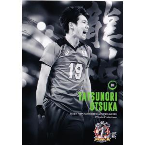 17 【大塚達宣】2023 龍神NIPPON 全日本男子バレーボール オフィシャル