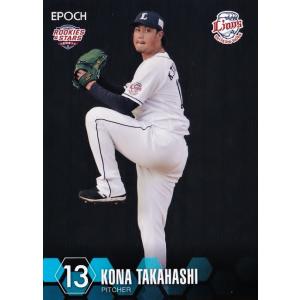 25 【スパンジェンバーグ】エポック 2021 埼玉西武ライオンズ ROOKIES