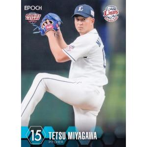 25 【スパンジェンバーグ】エポック 2021 埼玉西武ライオンズ ROOKIES