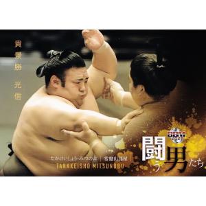 79 【貴景勝 光信】BBM2021 大相撲カード レギュラー [闘う男たち]｜jambalaya