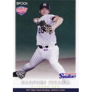 20 【嶋基宏】エポック 2021 東京ヤクルトスワローズ ROOKIES & STARS