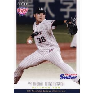 20 【嶋基宏】エポック 2021 東京ヤクルトスワローズ ROOKIES & STARS