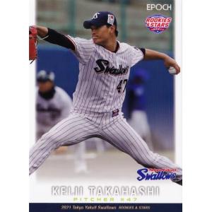 20 【嶋基宏】エポック 2021 東京ヤクルトスワローズ ROOKIES & STARS