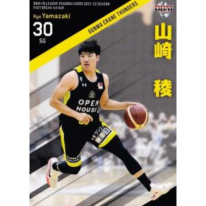 15 【山崎稜/群馬クレインサンダーズ】BBM2022 B.LEAGUE2021-22 FAST BREAK 1st Half レギュラー｜jambalaya