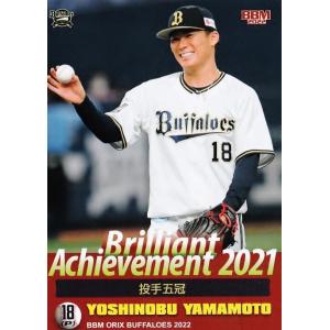 70 【投手五冠】BBM オリックス・バファローズ 2022 レギュラー [山本由伸Special]｜jambalaya