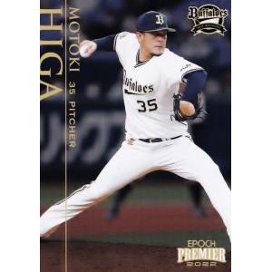 7 【山本由伸】エポック 2022 オリックス・バファローズ PREMIER