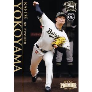 7 【山本由伸】エポック 2022 オリックス・バファローズ PREMIER