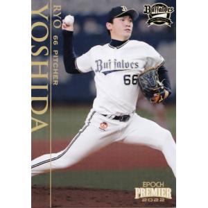 7 【山本由伸】エポック 2022 オリックス・バファローズ PREMIER