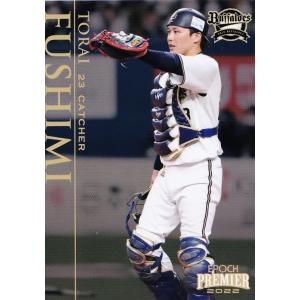 伏見寅威】[球団発行] 2019 オリックス・バファローズ オフィシャル