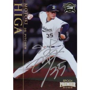 MP14【太田椋】エポック 2022 オリックス・バファローズ PREMIER