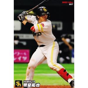 86 【坂本勇人/読売ジャイアンツ】カルビー 2022 プロ野球チップス第2