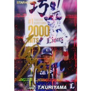 S-05 【坂本勇人/読売ジャイアンツ】カルビー 2022 プロ野球チップス第