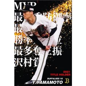 BBM GENESIS 山本由伸 村上宗隆 25枚限定 2023 Amazon.co.jp: プロ野球カード BBM ジェネシス2023 山本由伸