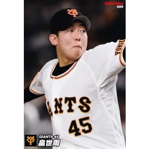 86 【坂本勇人/読売ジャイアンツ】カルビー 2022 プロ野球チップス第2