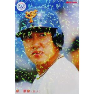 M-05 【原辰徳/読売ジャイアンツ】カルビー 2022 プロ野球チップス第2弾 インサート [復刻カード]