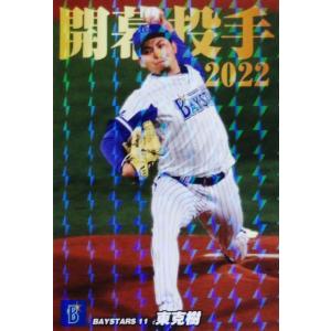 開幕投手カードコンプリートセット/全12種】カルビー 2022 プロ野球