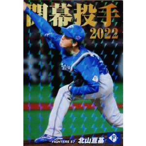 カルビー2022 プロ野球チップス 第二弾 開幕投手カード No.OP-11