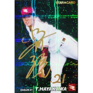 S-45 【BIGBOSS(新庄剛志)/北海道日本ハムファイターズ】カルビー 2022