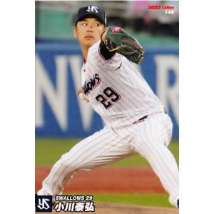 149 【小川泰弘/東京ヤクルトスワローズ】カルビー 2022 プロ野球チップス第3弾 レギュラー｜jambalaya