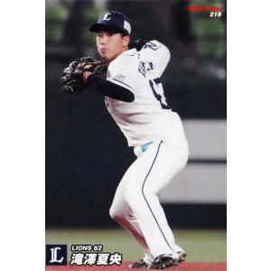 57 【甲斐野央/埼玉西武ライオンズ】カルビー 2025 プロ野球チップス第
