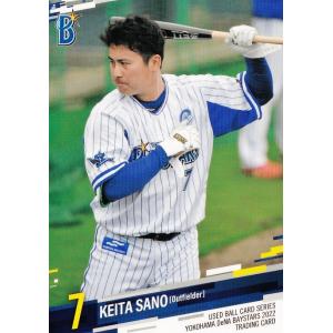 15 【佐野恵太】2022 横浜DeNAベイスターズ ユーズドボールシリーズ