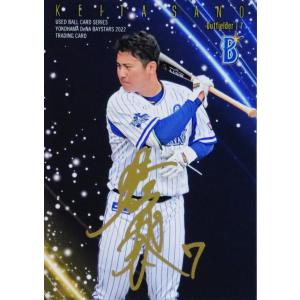 SP06 【大和】2022 横浜DeNAベイスターズ ユーズドボールシリーズ