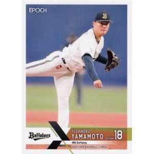 7 【山本由伸/オリックス・バファローズ】Topps 2023 NPBベースボール