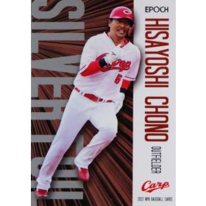 SF-22 【宮國椋丞/横浜DeNAベイスターズ】エポック 2022 NPBプロ野球