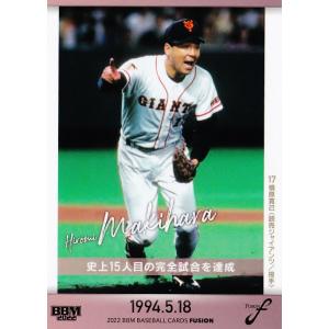 02【槙原寛己/読売ジャイアンツ】2023 エポック プロ野球OBクラブ