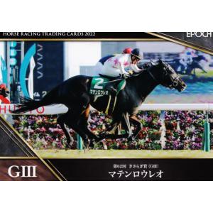 5 【ヨーホーレイク】エポック ホースレーシングカード2022 レギュラー