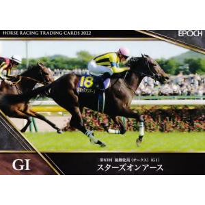 35 【スターズオンアース】エポック ホースレーシングカード2022