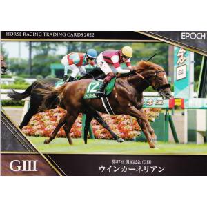 67 【ウインカーネリアン】エポック ホースレーシングカード ~2022 下半期総集編~ レギュラー...
