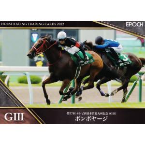 69 【ボンボヤージ】エポック ホースレーシングカード ~2022 下半期総集編~ レギュラー [2...