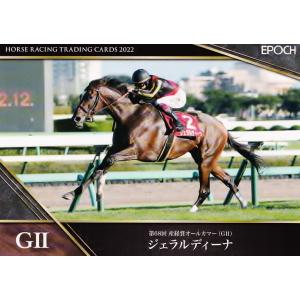 【1/18】EPOCH ホースレーシング レモンポップ 2024下半期総集編 112 【レモンポップ】エポック ホースレーシングカード 2024