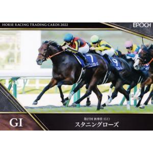 84 【スタニングローズ】エポック ホースレーシングカード ~2022 下半期総集編~ レギュラー ...
