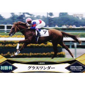 83 【グラスワンダー】バンダイ1999 サラブレッドカード '99下半期