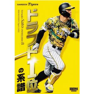 ドリームオーダー TBP01-T09 佐藤 輝明 阪神タイガース (SR