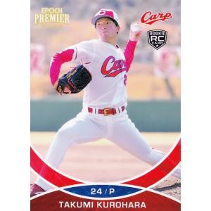 24 【高木翔斗(ROOKIE)】エポック 2022 広島東洋カープ PREMIER