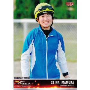 SP07 【今村聖奈】2023 騎手・今村聖奈 公式アスリートカード