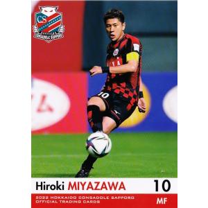 10 【宮澤裕樹】[クラブ発行]2022 北海道コンサドーレ札幌 オフィシャルカード レギュラー｜jambalaya