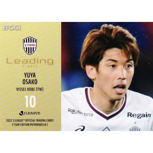 S15【大迫勇也/ヴィッセル神戸】2022 Jリーグオフィシャルカード